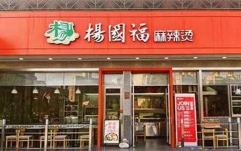 杨国福麻辣烫赴港上市获批；百胜中国宣布完成香港联交所双重主要上市！